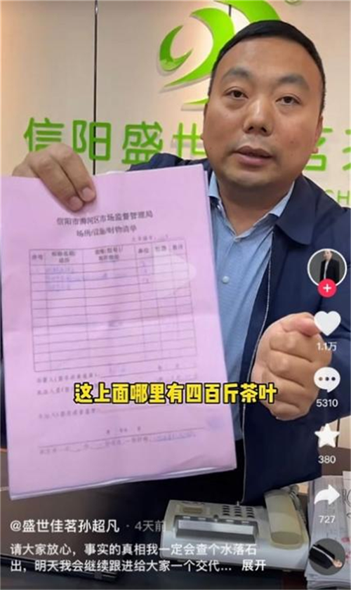 400余斤假冒信阳毛尖被查？信阳市场监管