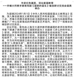 传承红色基因，深化爱国教育--乔榛大师携