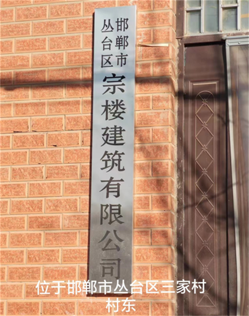 河北邯郸建筑垃圾因二次加工  污染农村环