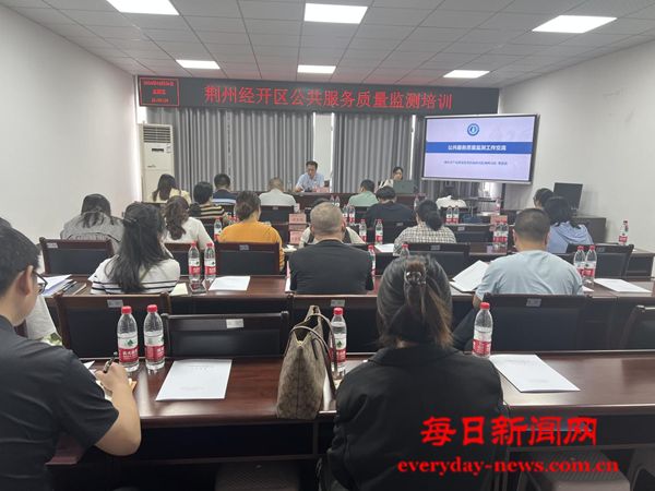 荆州经济技术开发区市场监督管理局召开公共