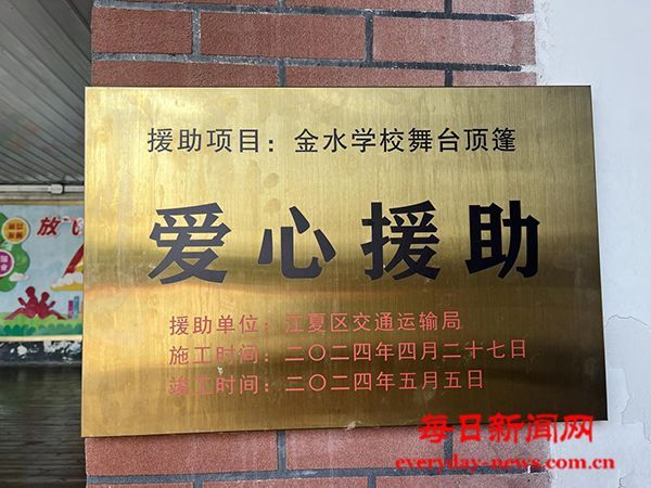 援建舞台顶篷 彰显社会责任