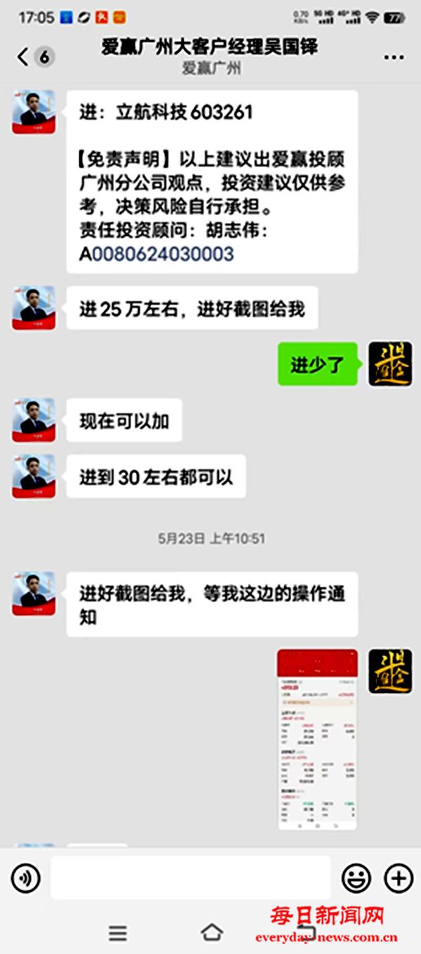 湖南爱赢投顾广州分公司涉嫌联手套利